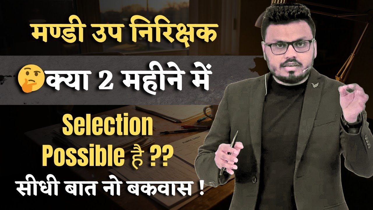मण्डी उप निरीक्षक |क्या 2 महीने में Selection Possible है?#cgvyapam#मंडीउपनिरीक्षक #mandiupnirikshak