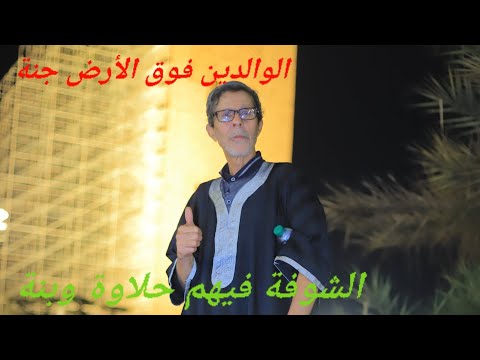 الشوفة فيهم حلاوة وبنة اغنية شعبية ديما الجديد