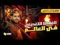النشاط التعديني في العالم الصف الثالث الاعدادي دراسات اجتماعية