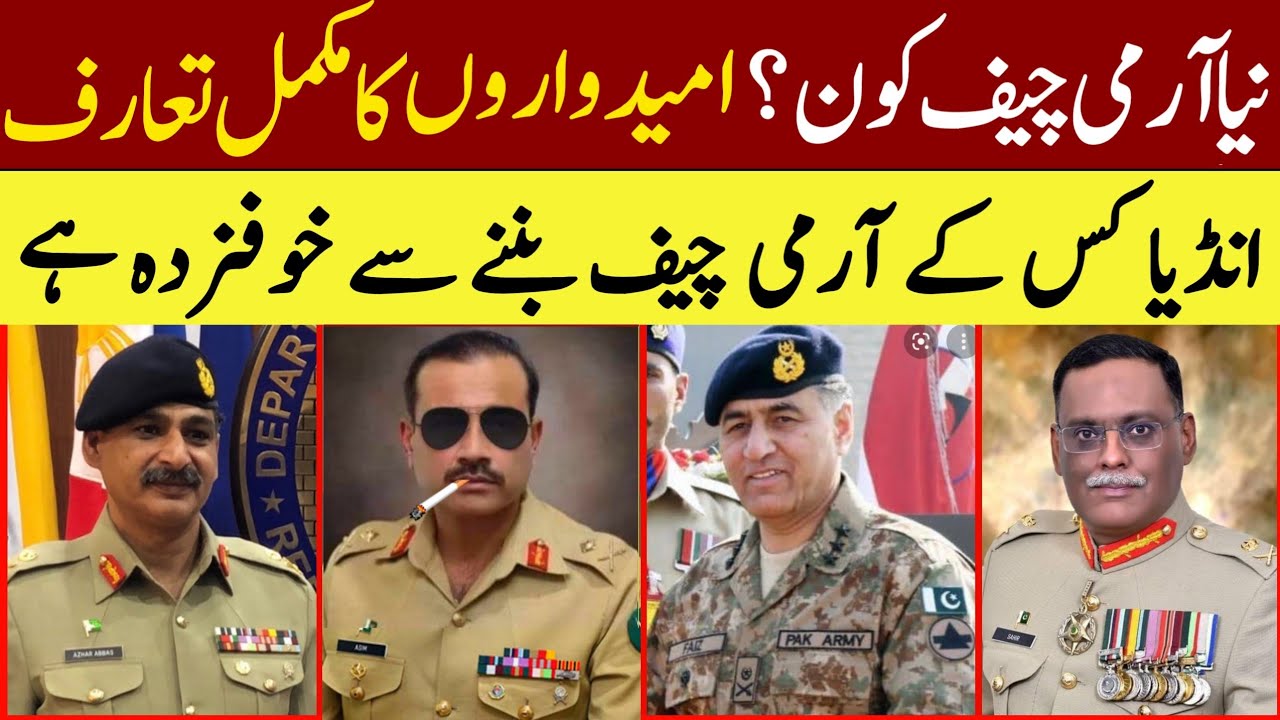 Pakistan Ka Agla Army Chief Kon Agla Army Chief Kaun Hoga New Army 