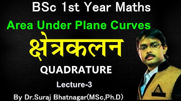 Quadrature BSc 1st year | Area Of The Curves | Integral Calculus | area | क्षेत्रकलन