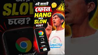 এই জন্যই ফোন Hang আর Slow চলে।