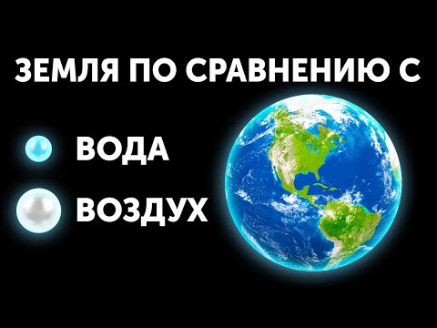 Невероятные факты о Земле и о других планетах