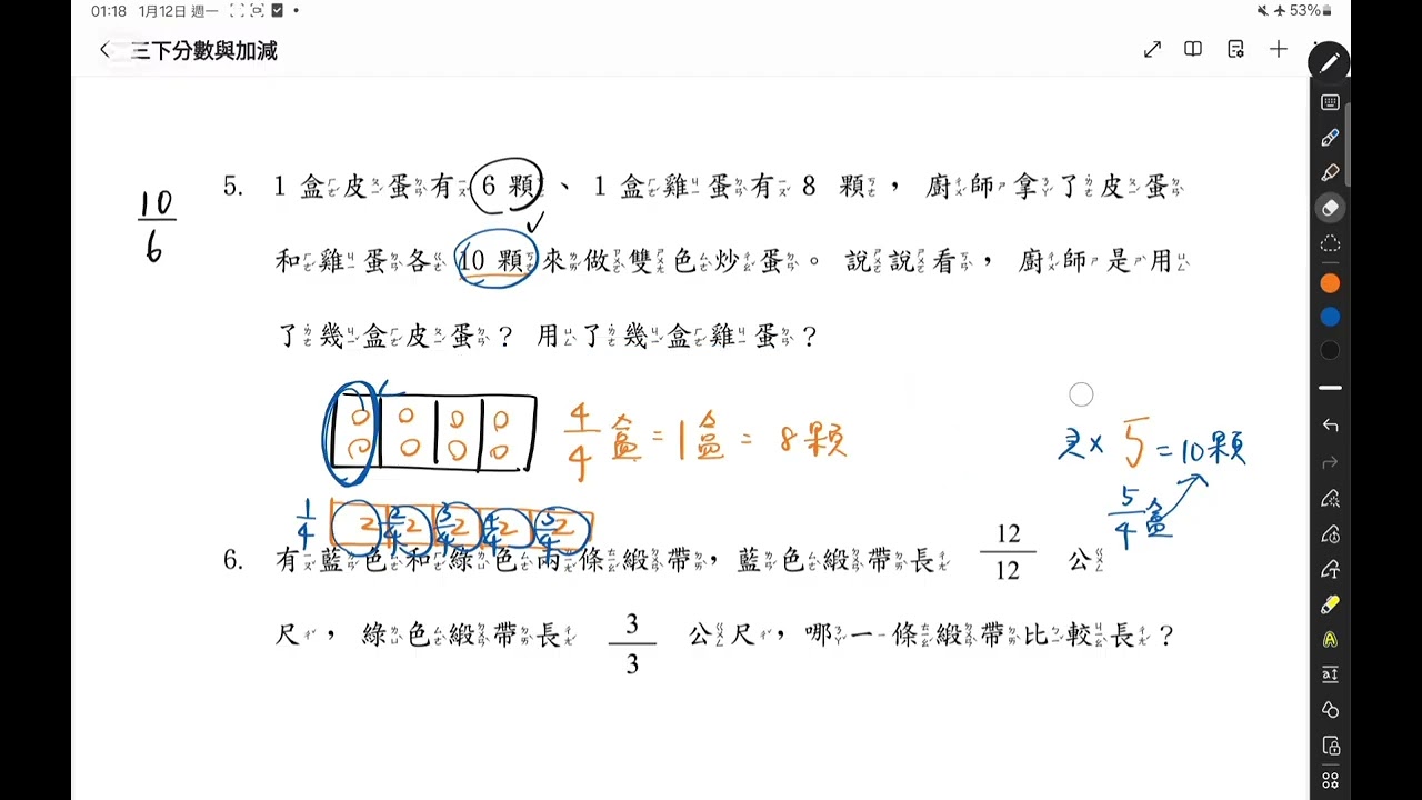 三下分數加減-4