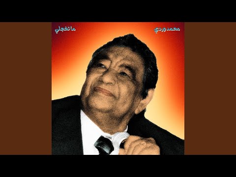ما تخجلي