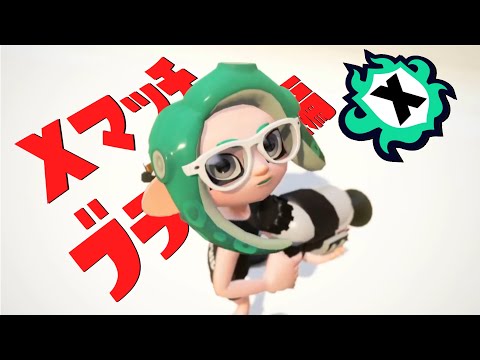 【知識武装X帯】深夜のエリアXマッチやりまぁ～すっ！XP2519より！【スプラ3】【スプラトゥーン3】【Vtuber】