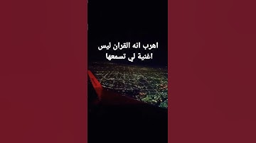 إنه القران الكريم #لا اله الا الله وحده لا شريك له #