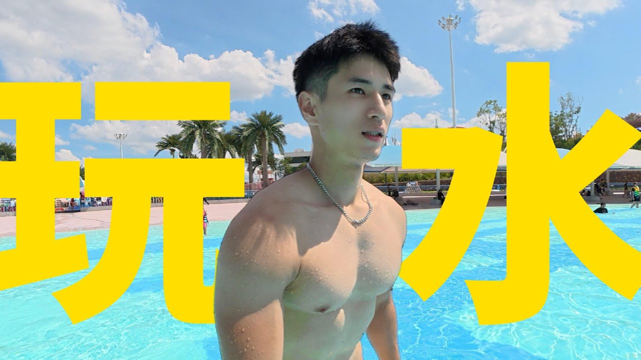 Видеоблог об аквапарке с привлекательным фитнес-тренером: Аллен | Слишком здоров, чтобы играть?! 💦🌊