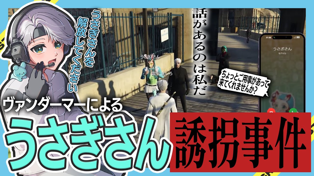 【 #ストグラ 】ヴァンダーマーによる白市民（うさぎさん）誘拐事件【ストグラ救急隊/雷堂ましろ/空衣御侍/切り抜き】