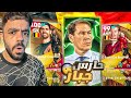 اشتريت وجربت بكج ومدرب بلجيكا الجديد معقول اسطوري  2025