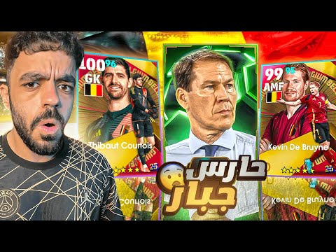 اشتريت وجربت بكج ومدرب بلجيكا الجديد معقول اسطوري  2025