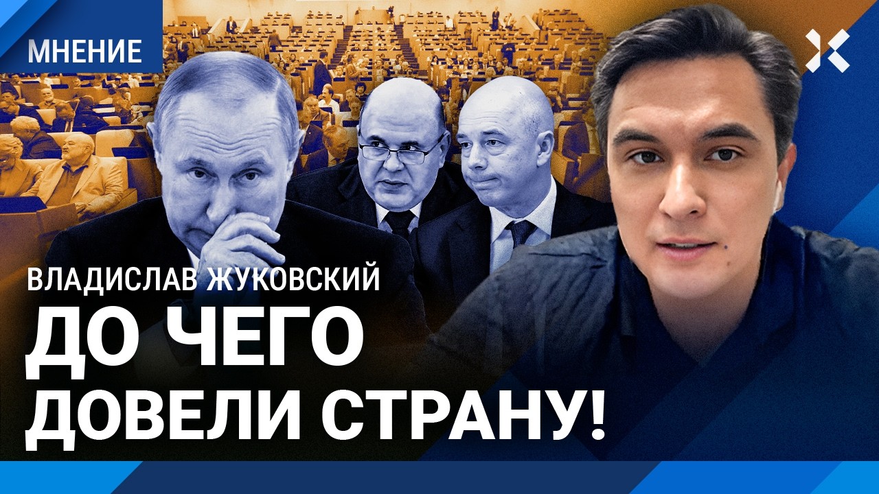 ЖУКОВСКИЙ: Мишустин врет. Как правительство мухлюет с экономикой. Когда взлетит доллар