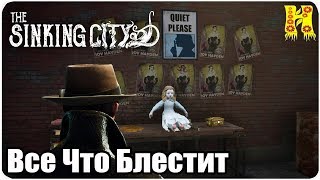 The Sinking City Прохождение №19 Все Что Блестит