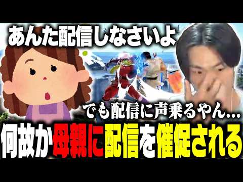 What is Ashimo's mother really thinking when she urges me to stream? [SSBU]