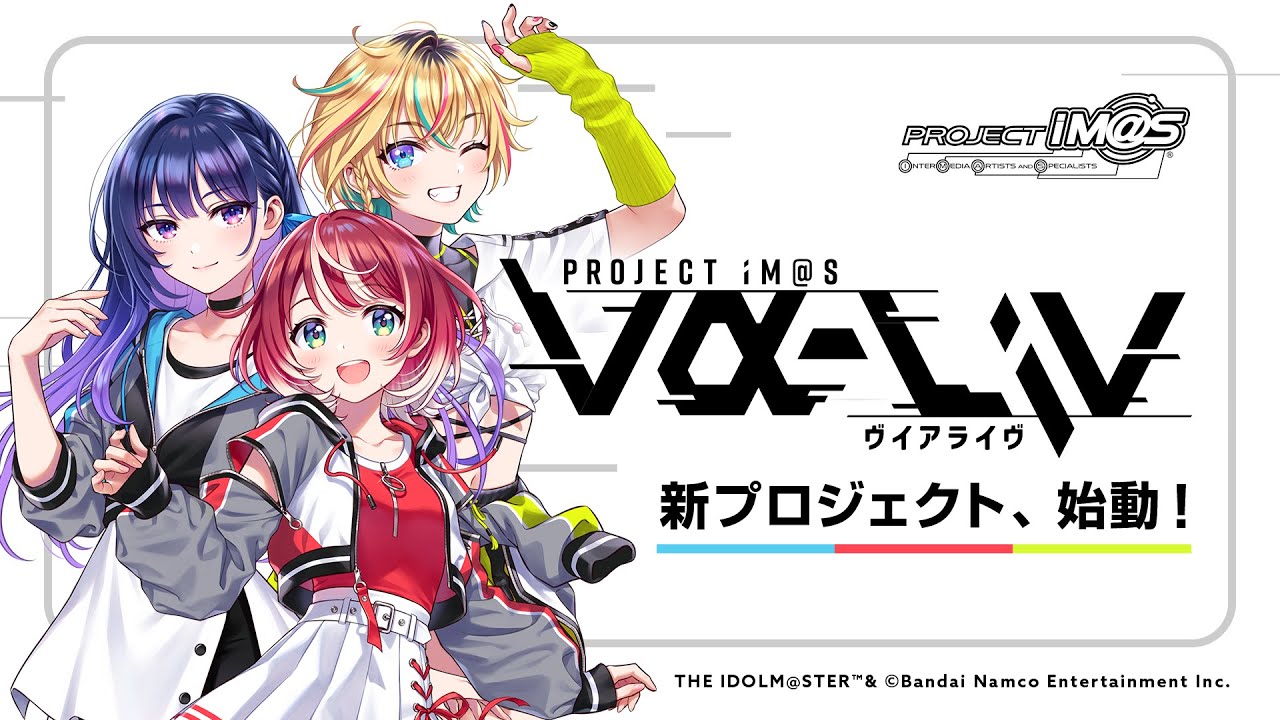 新プロジェクト始動！【PROJECT IM@S vα-liv】ティザーPV