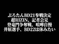 ついに組み合わせ発表か!ヤバいな!【ブレイキングダウン21】