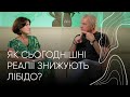 Лібідо та стрес | Людмила і Орест Шупенюки