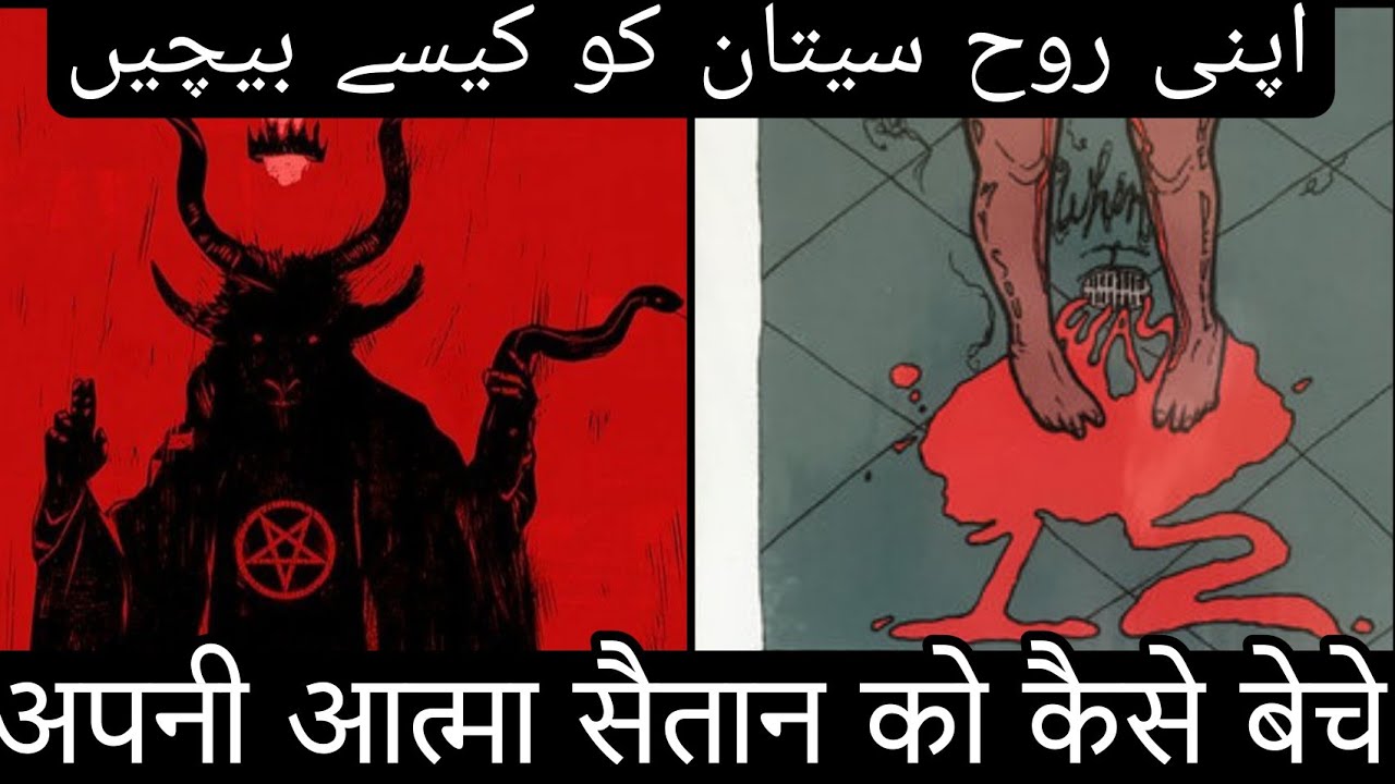 How To Sell Your Soul To The Devil ? Hindi/Urdu Altamash Shaikh