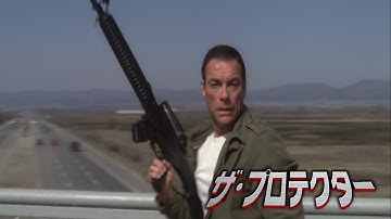 宣教師のバスに紛れた麻薬組織をメキシコまで追跡！『ザ・プロテクター』映画フル公開🎥