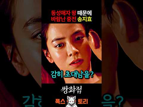 왕 대신 "이것"까지 했던 호위무사 ㅋㅋ