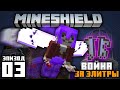 ПОРОХОВАЯ ВОЙНА НА СЕРВЕРЕ МАЙНШИЛД | Третья серия | Кролик Мун MineShield