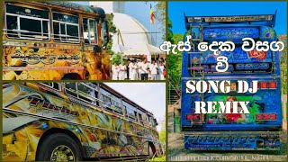 As deka wasanga wee ( ඇස් දෙක වසග වී ) Bus dj remix😘