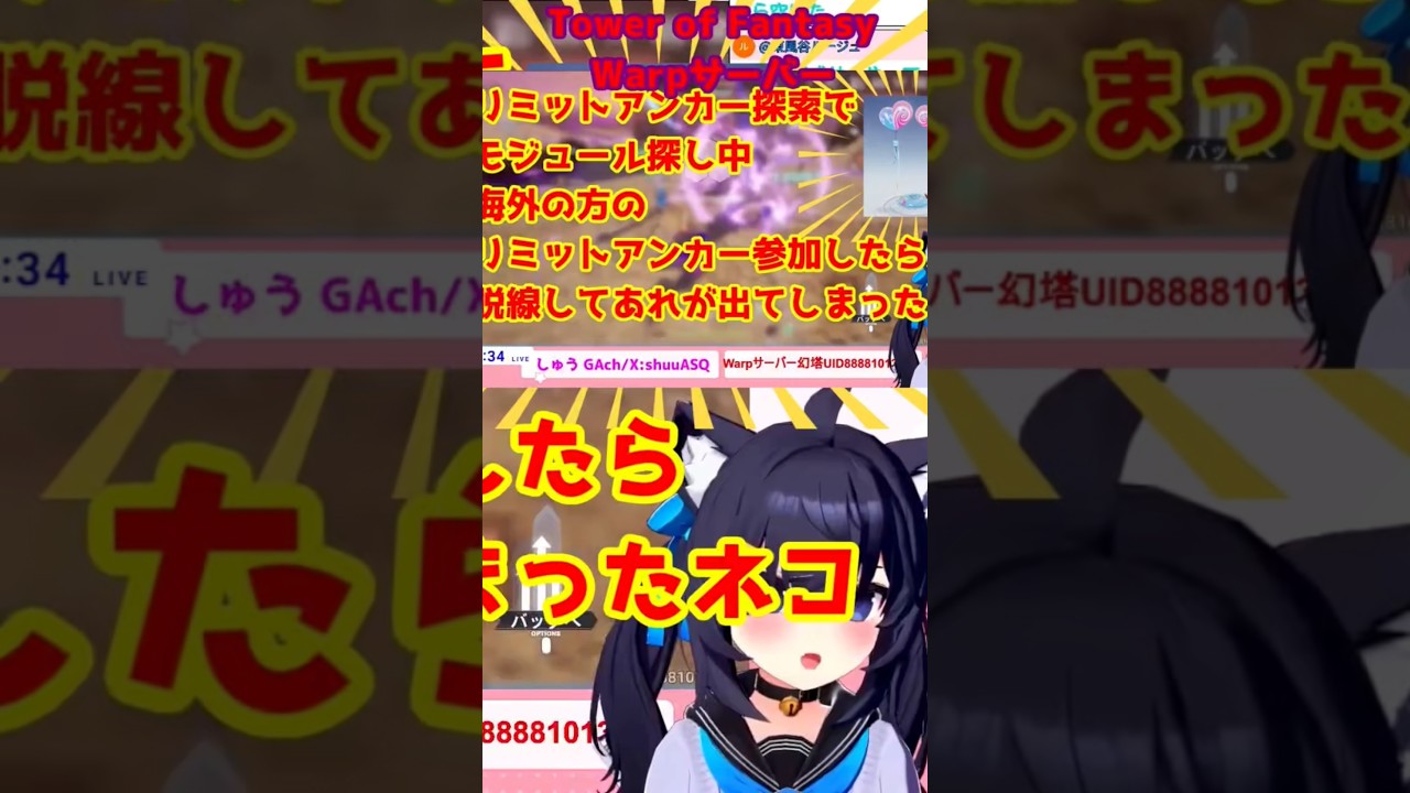 【TowerofFantasy】幻塔ver5.5 新Warpサーバー番外編 リミットアンカーでブランコとモジュールどっちが大事、課金で解決（切り抜き）【幻塔】新Warpサーバーも週課12/29より