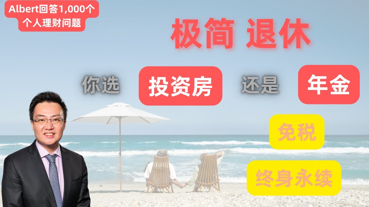 年金与Roth IRA：哪个更适合退休规划？ - 美国人寿保险指南©️