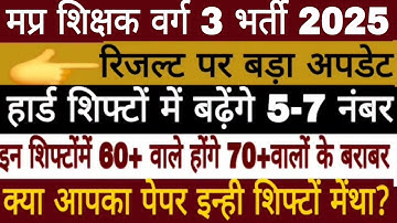 Mptet varg 3 result latest news today | mptet varg 3 result date #mptet #mptetvarg3 #varg3cutoff #mp