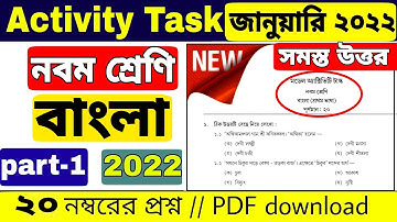 model activity task bengali class 9 part 1 January 2022 || Activity task 2022 || class 9 bengali