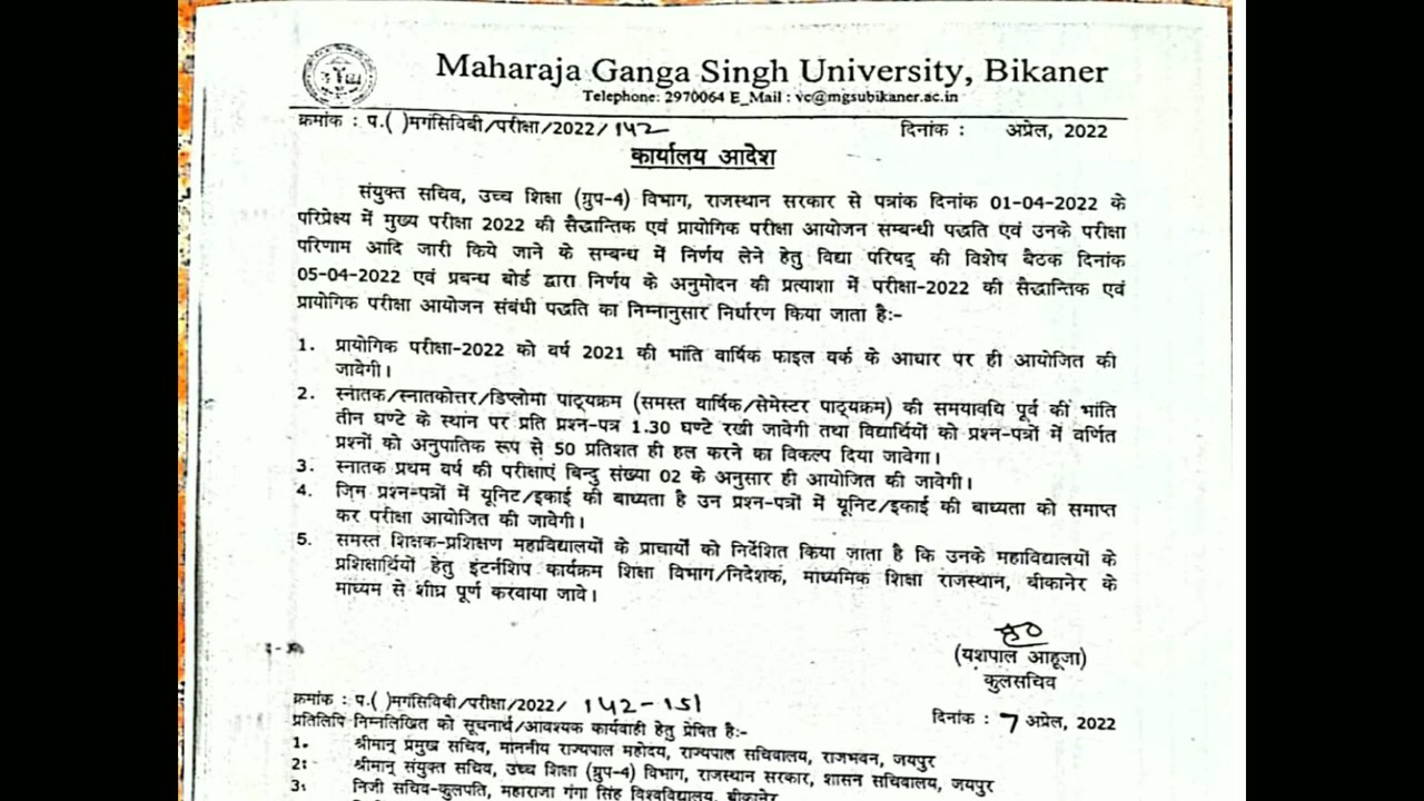 Exam Pattern MGSU BIKANER l 2022l EXAM l Syllabusl practical exam l