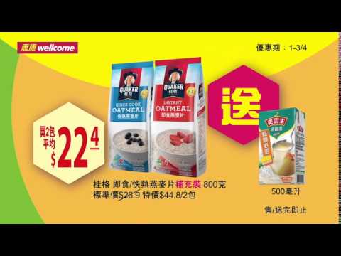 惠康 四月優惠加碼 廣告 [HD]