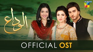 Alvida - {  OST } - Singer * Shafqat Aamanat Ali * HUM TV