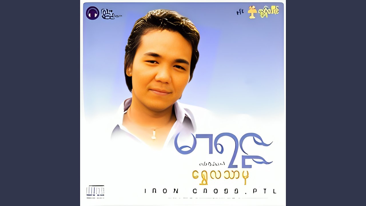 ရွှေလသာမှ