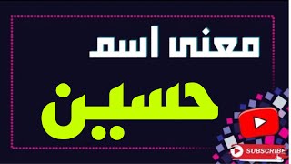 معنى اسم 