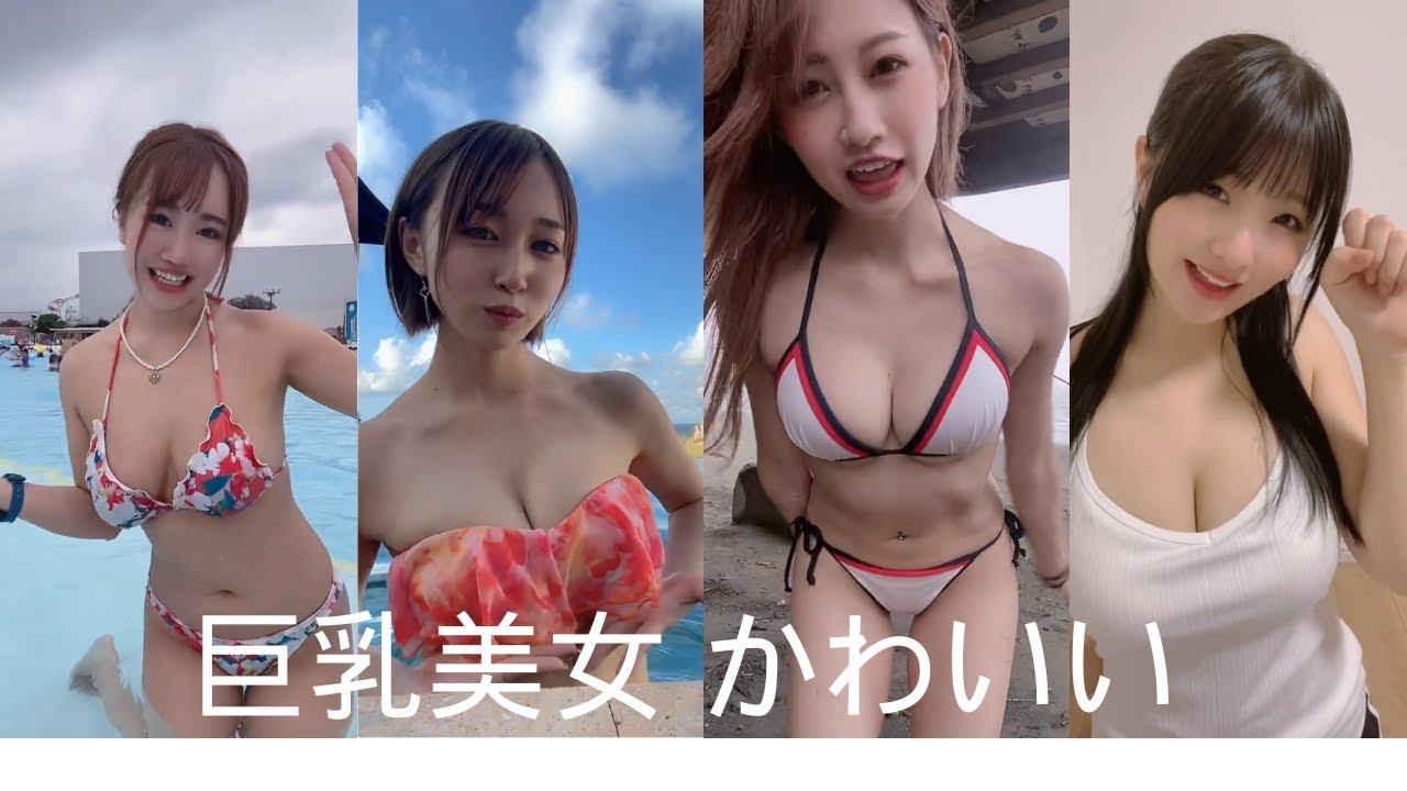 【 巨乳美女セックシーダンス】 TIKTOK 巨乳ダンス メドレー 踊ってみた 動いているだけ～おっぱいが揺れる　ふわふわオッパイ　可愛いすぎる！#03