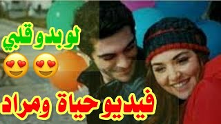 لو بدو قلبي❤ _ ساري الشام _ فيديو كليب _ مراد وحياة _ جديد وحصري 2019