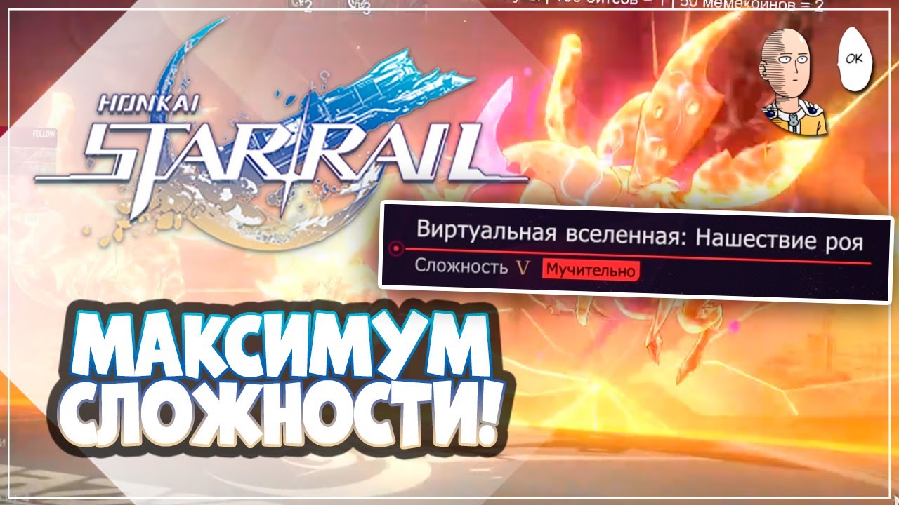 Star rail нашествие роя. Виртуальная Вселенная Нашествие роя. Виртуальная Вселенная Нашествие роя 3 зона.