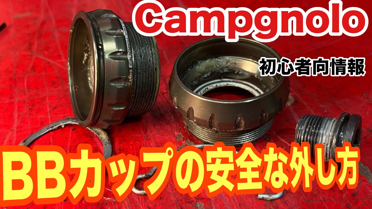 Precautions for removing Campagnolo BB cups - YouTube
