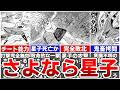 【ダンダダン最新203話】星子死亡か…強すぎる妖怪「煙々羅」とは?邪視覚醒フラグについて徹底考察※ネタバレあり