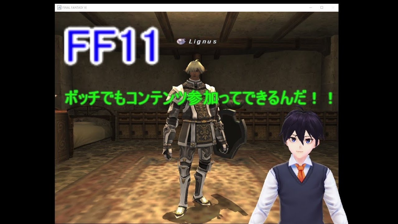 Ff11 ボッチでもレム物語集めできるんだね 第八章編 Vtuber Youtube