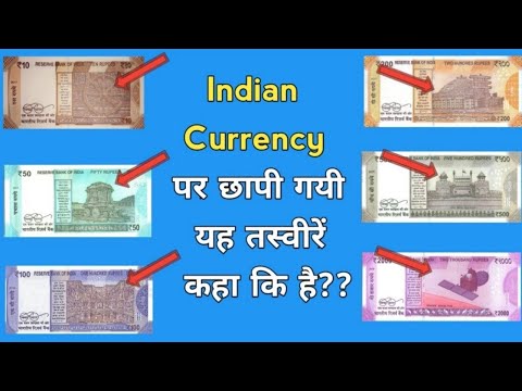 Significance Of Images On Indian Currency Notes|| भारतीय नोट पर छापी गयी यह तस्वीरें कहा कि है??