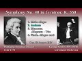 Mozart: Symphony No. 40, Szell & ClevelandO (1967) モーツァルト 交響曲第40番 セル