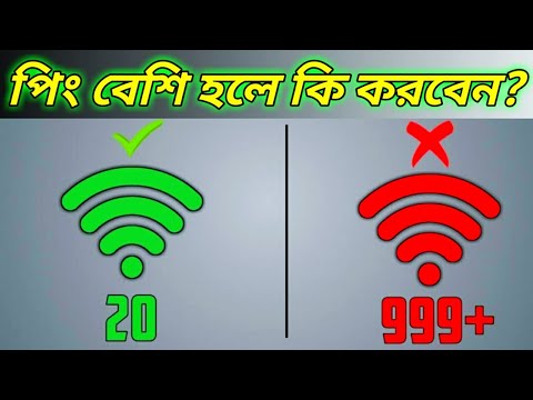 ভিডিও: কিভাবে পিং