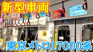 【三菱SiC】東京メトロ有楽町線17000系17101F 桜田門→永田町 (走行音)