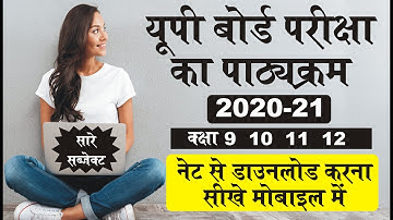 how to download up board syllabus 2021 class 9 ,10,11,12 all subject | up board syllabus 2020-21 |