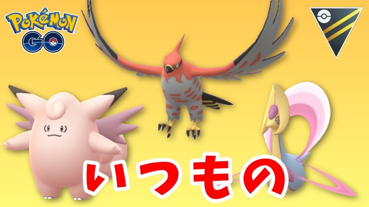 生配信 レート上げるならこのパーティ 541 ポケモンgo Youtube