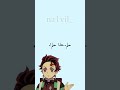 منبه بصوت تانجيرو نطالب طرد لاتاكو الي اليابان انمي قتال الشياطين تانجيرو Shorts منبه بصوت تانجيرو نطالب طرد لاتاكو الي اليابان انمي قتال الشياطين تانجيرو Shorts