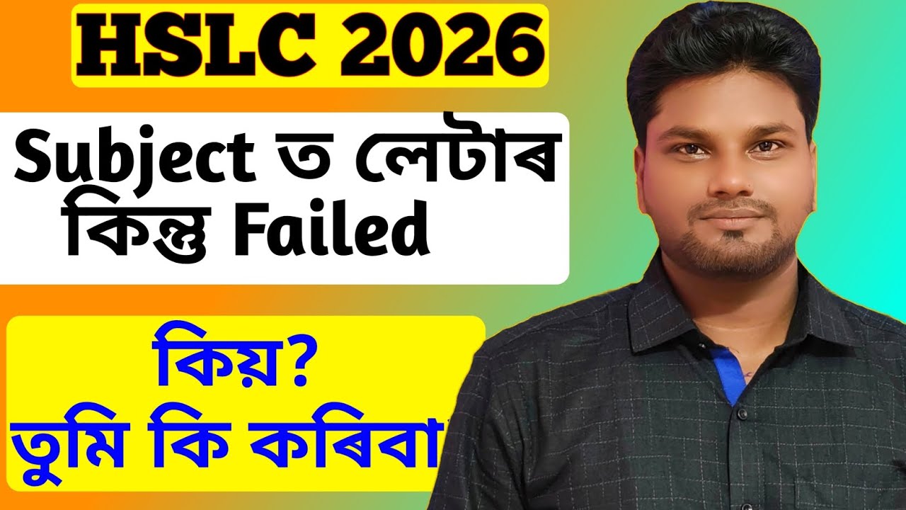 Hslc 2026 | new rules for hslc students 2026 | New update | latest ...