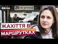 😱 ВБИВЧІ МАРШРУТКИ! ПРОЇЗД був 230, СТАВ 800 ГРН! СТРАШНА реальність громадського транспорту